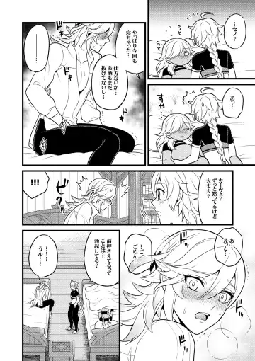 [Yokonaka] [Hatonic Fhentai - Page 19