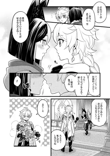 [Yokonaka] [Hatonic Fhentai - Page 5