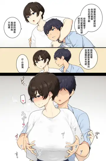 [Wakamatsu] Danshi nori shite kuru boisshu joshi ni mesudearu koto o wakara seru sekkusu Fhentai - Page 2