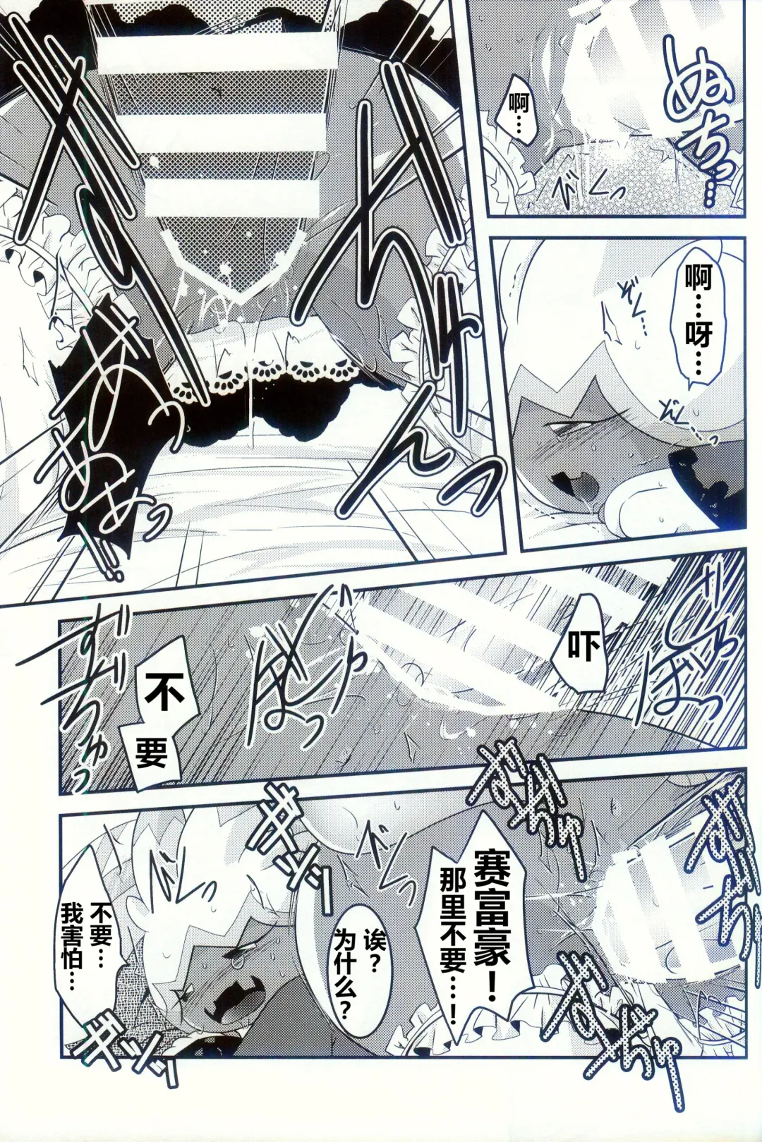 [Ryoutani Kana] Yokohama no Safudeka 2 | 横滨的塞富豪巨锻匠 2 Fhentai - Page 65