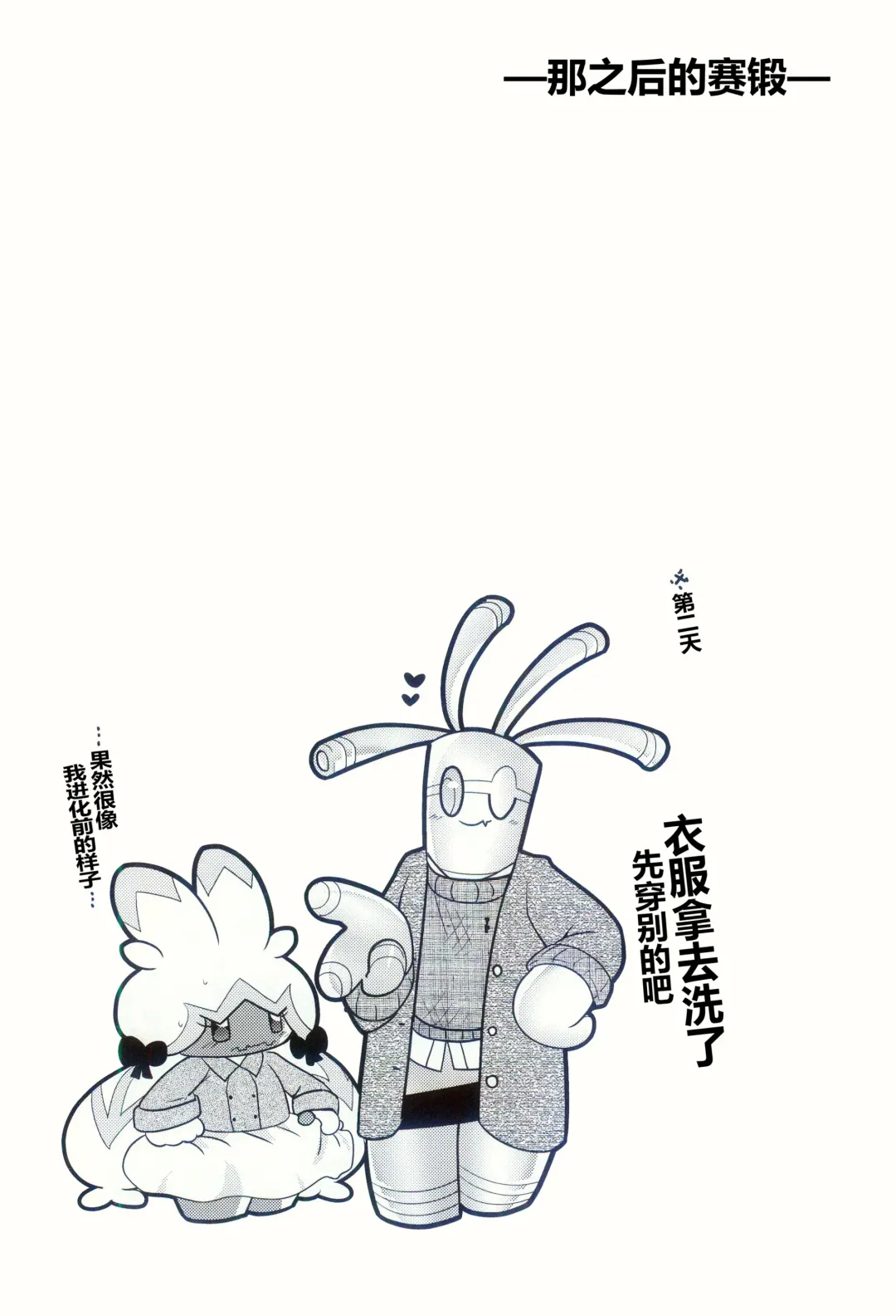 [Ryoutani Kana] Yokohama no Safudeka 2 | 横滨的塞富豪巨锻匠 2 Fhentai - Page 79