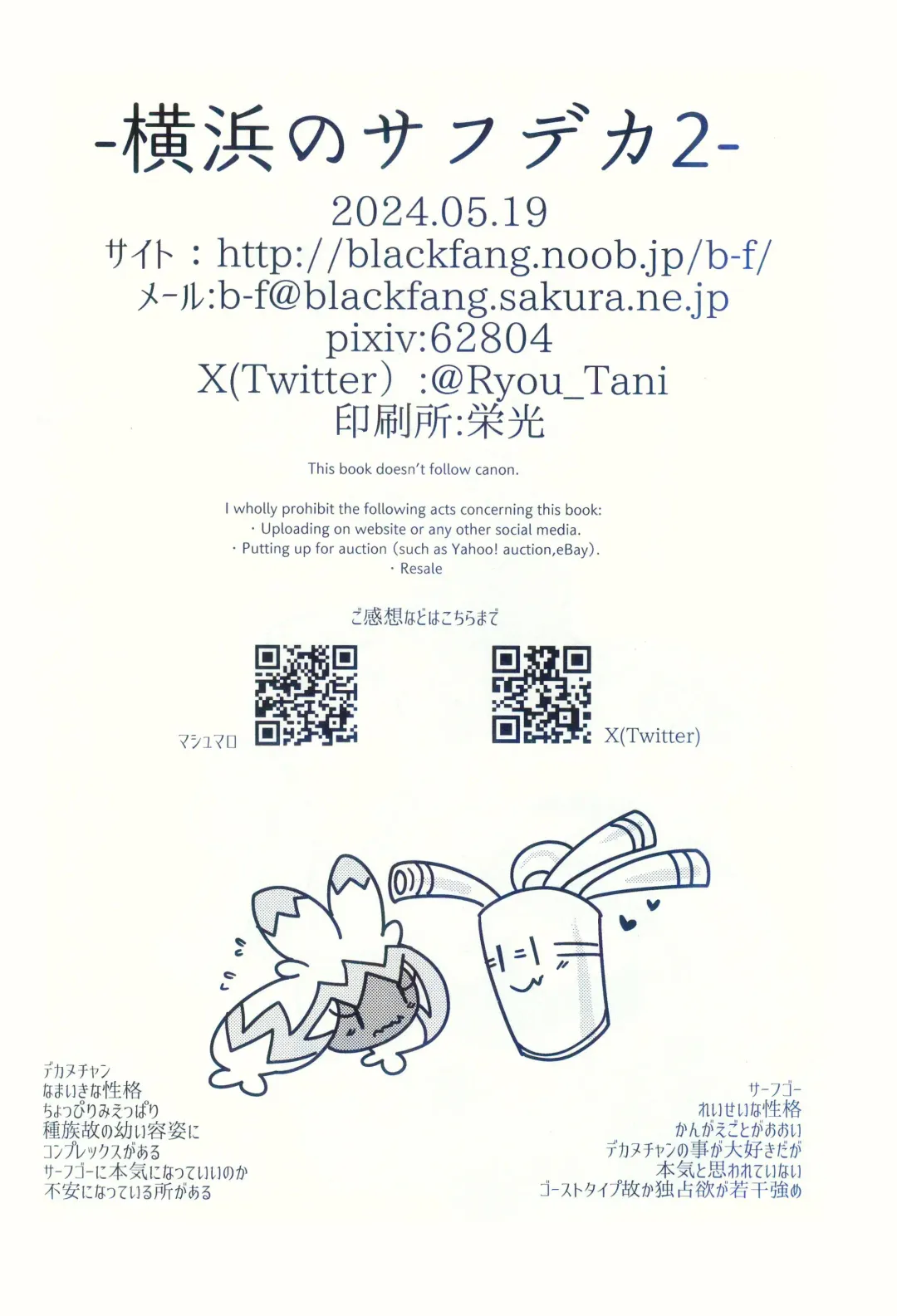 [Ryoutani Kana] Yokohama no Safudeka 2 | 横滨的塞富豪巨锻匠 2 Fhentai - Page 82