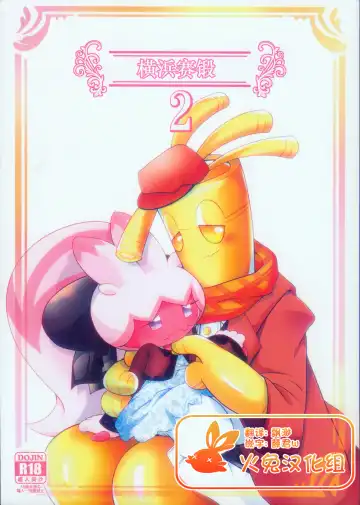 Read [Ryoutani Kana] Yokohama no Safudeka 2 | 横滨的塞富豪巨锻匠 2 - Fhentai