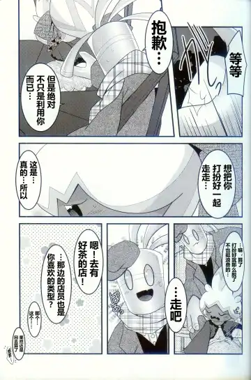 [Ryoutani Kana] Yokohama no Safudeka 2 | 横滨的塞富豪巨锻匠 2 Fhentai - Page 13