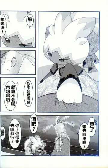 [Ryoutani Kana] Yokohama no Safudeka 2 | 横滨的塞富豪巨锻匠 2 Fhentai - Page 16