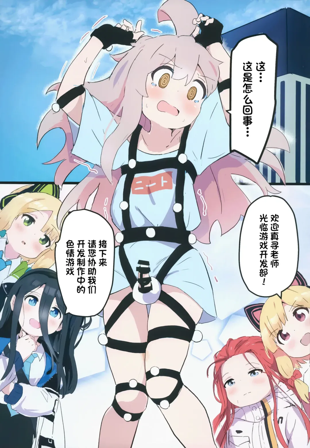 [Muraimura] Game Kaihatsubu  ni  Mahiro-chan ga  Moteasobareru Hon Fhentai - Page 2