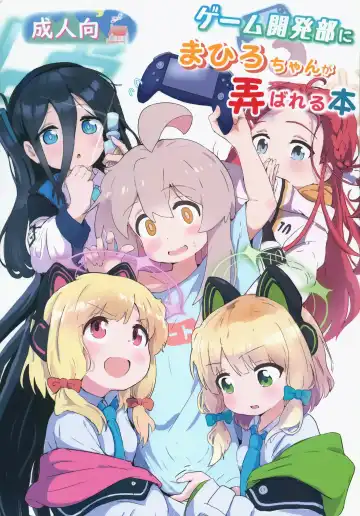 Read [Muraimura] Game Kaihatsubu  ni  Mahiro-chan ga  Moteasobareru Hon - Fhentai