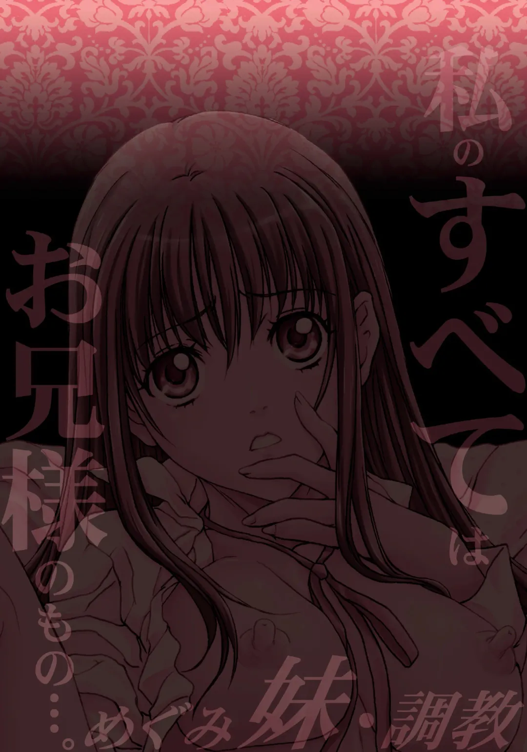 [Nanno Koto] Megumi Imouto Choukyou - Megumi Sister Training Fhentai - Page 26