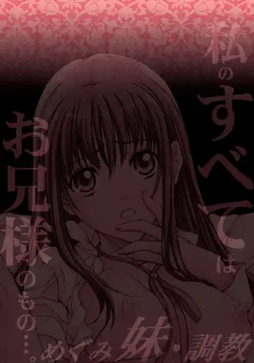 [Nanno Koto] Megumi Imouto Choukyou - Megumi Sister Training Fhentai - Page 26