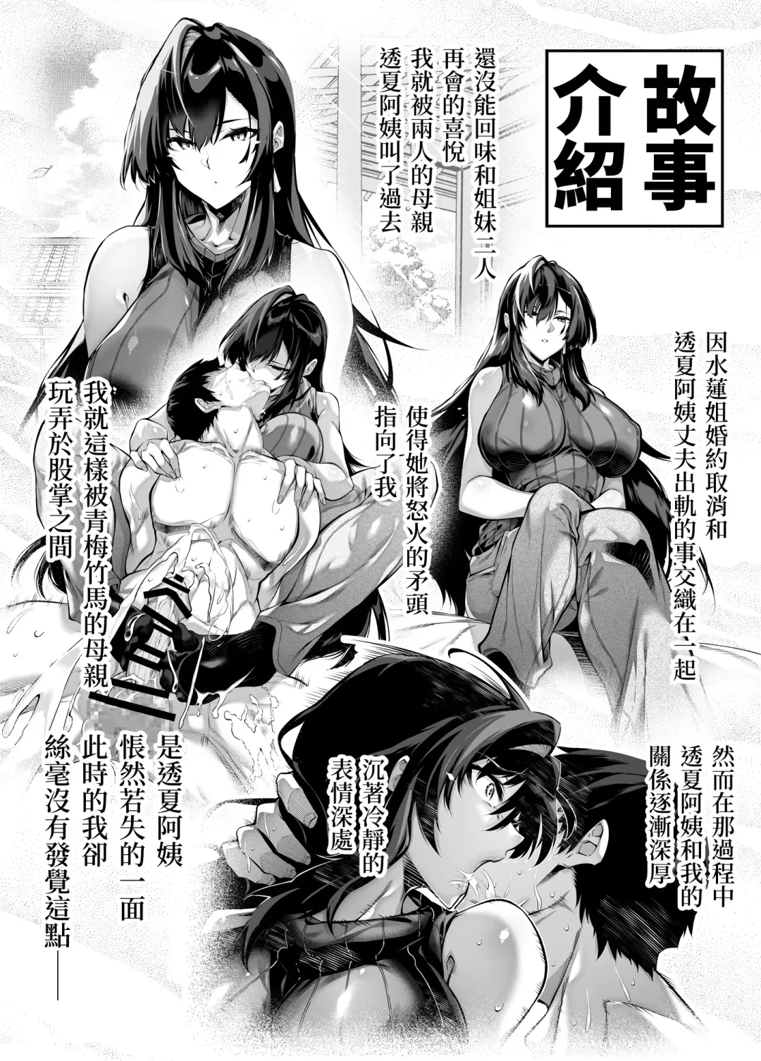 [Asakawa] Natsu no Yari Naoshi 5 -Natsu to Inaka to Osananajimi no Haha- | 墬歡重拾之夏5 -盛夏與田舍與青梅竹馬之母- Fhentai - Page 3