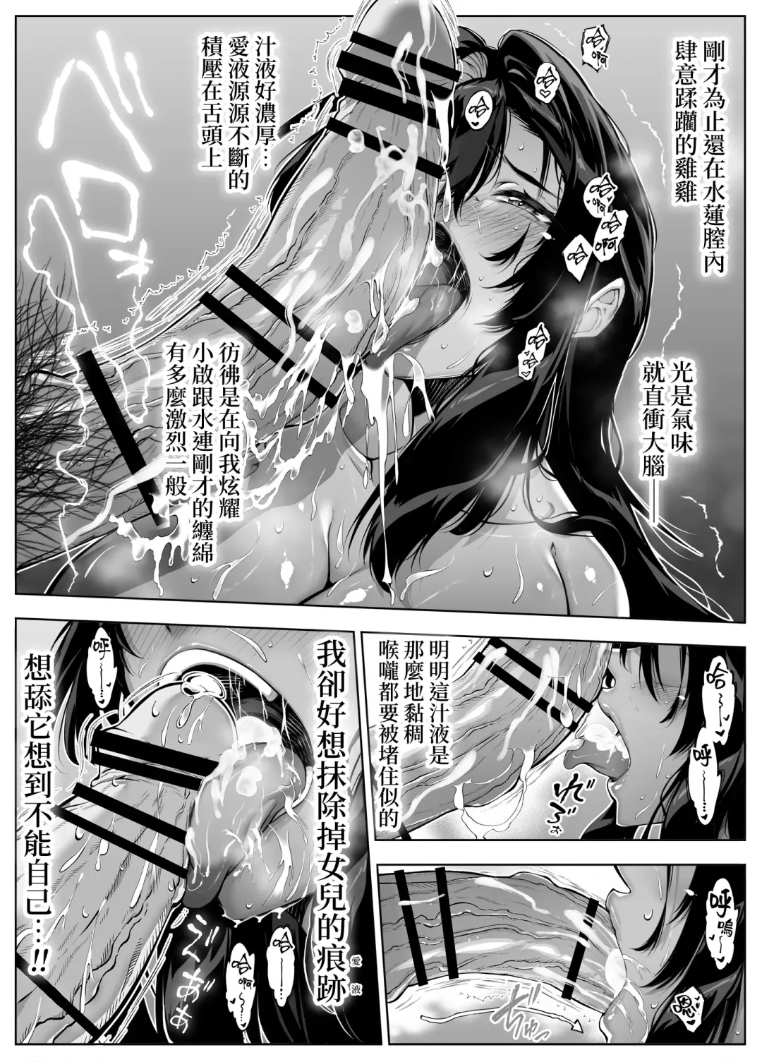 [Asakawa] Natsu no Yari Naoshi 5 -Natsu to Inaka to Osananajimi no Haha- | 墬歡重拾之夏5 -盛夏與田舍與青梅竹馬之母- Fhentai - Page 76