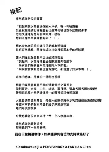 [Asakawa] Natsu no Yari Naoshi 5 -Natsu to Inaka to Osananajimi no Haha- | 墬歡重拾之夏5 -盛夏與田舍與青梅竹馬之母- Fhentai - Page 146