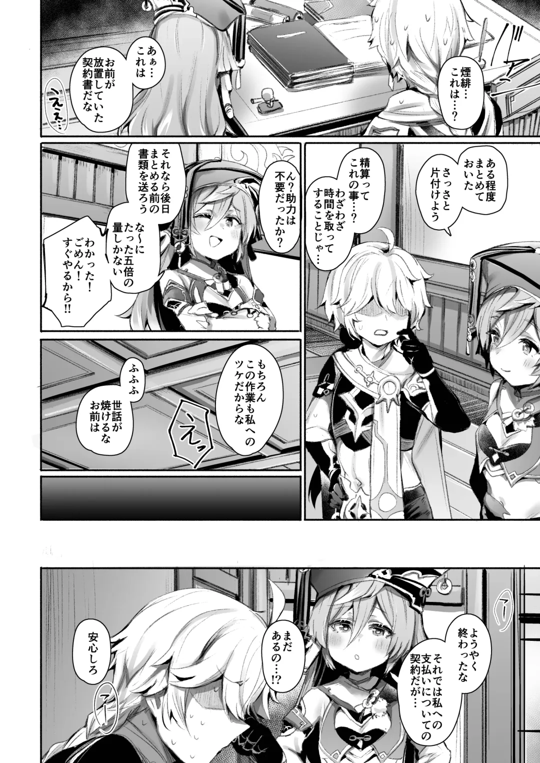 [Monchan Rev3] Yanfei no Manga Zenpen Fhentai - Page 2