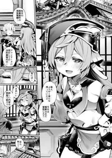 Read [Monchan Rev3] Yanfei no Manga Zenpen - Fhentai