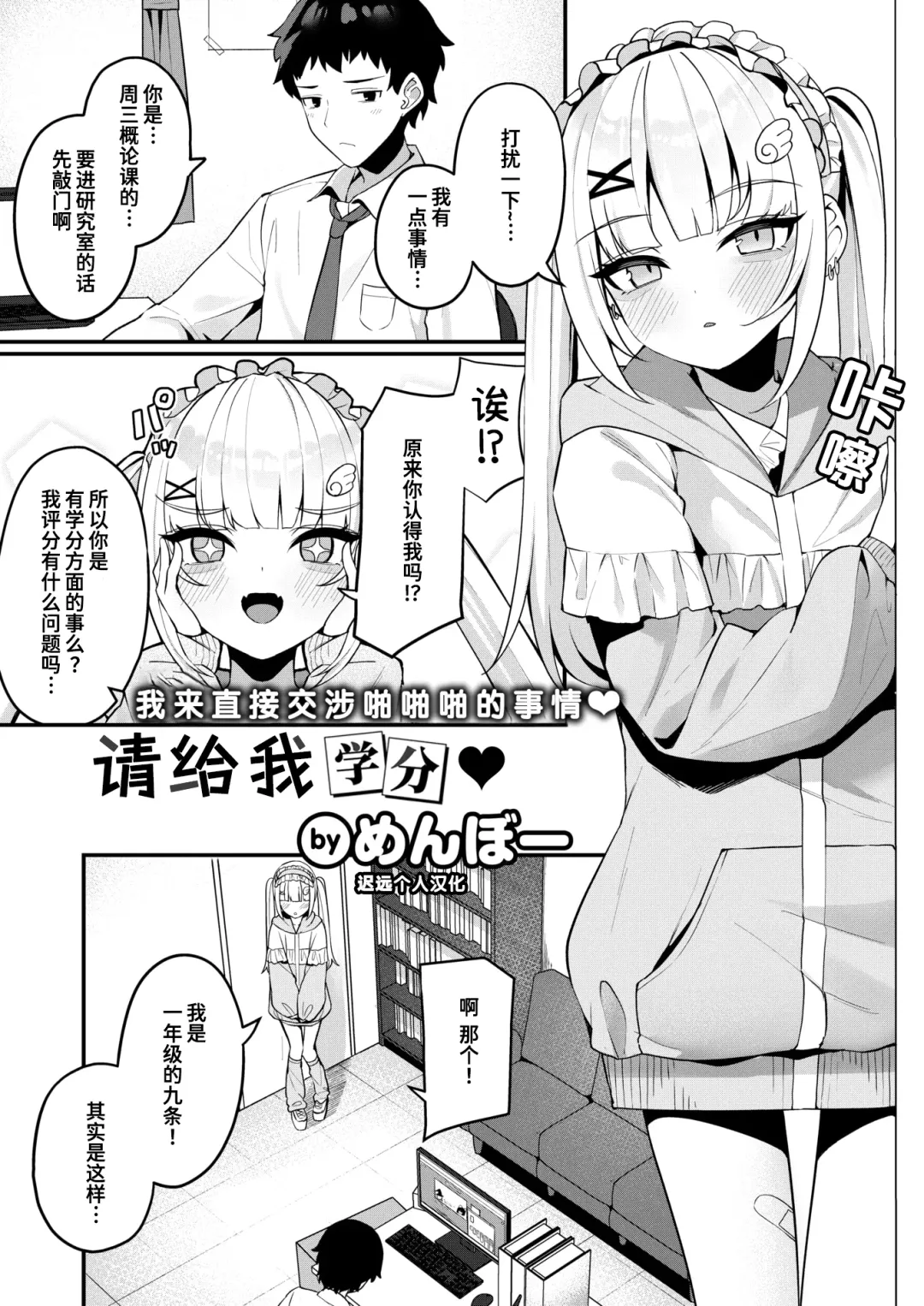 [Menbou] Tani Kudasai♡ | 请给我学分♡ Fhentai - Page 1