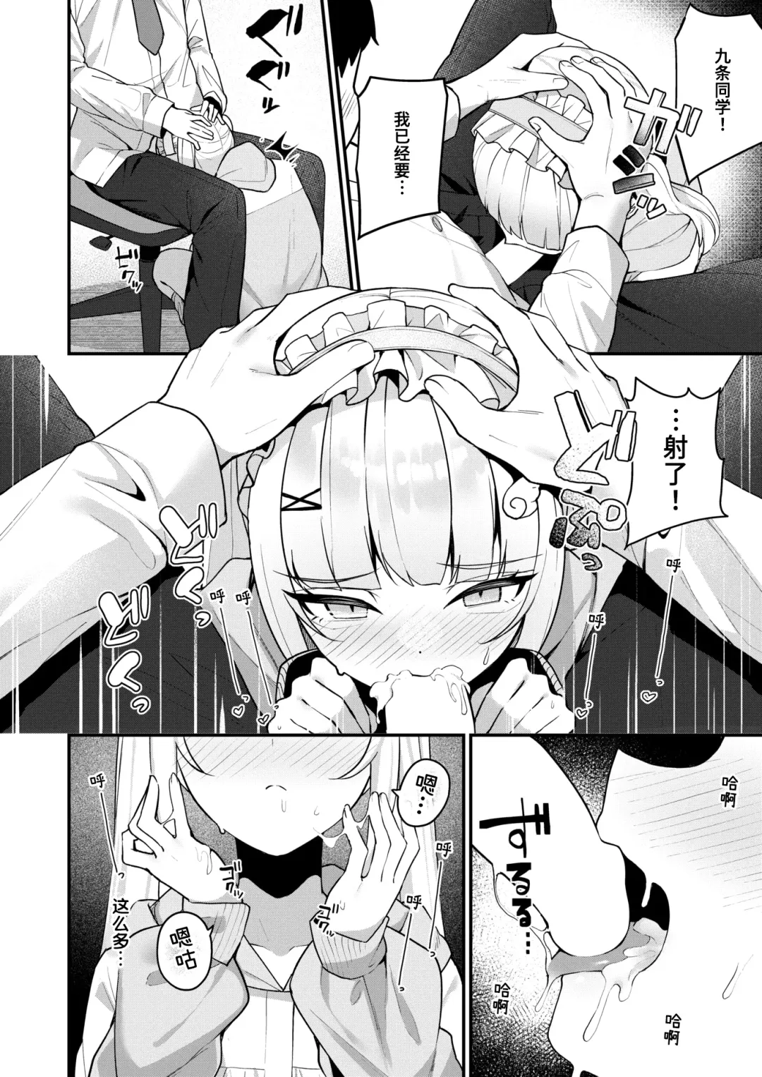 [Menbou] Tani Kudasai♡ | 请给我学分♡ Fhentai - Page 12