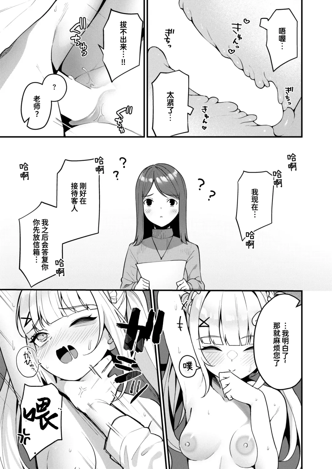 [Menbou] Tani Kudasai♡ | 请给我学分♡ Fhentai - Page 21