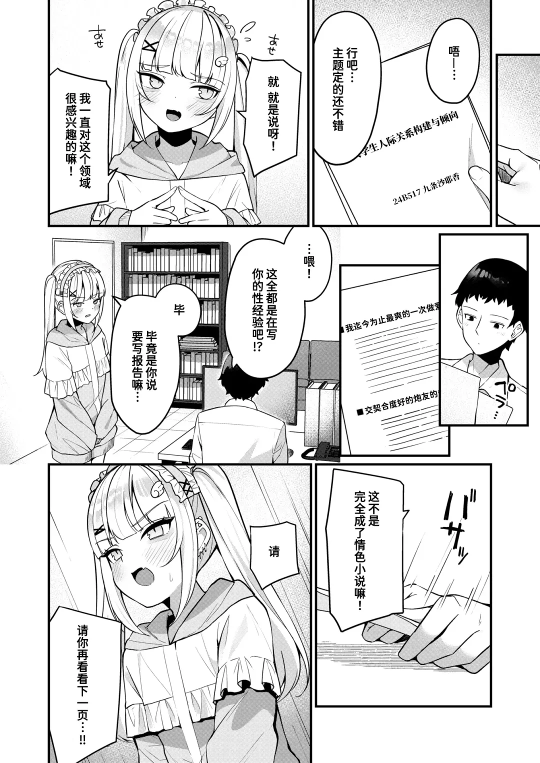 [Menbou] Tani Kudasai♡ | 请给我学分♡ Fhentai - Page 6