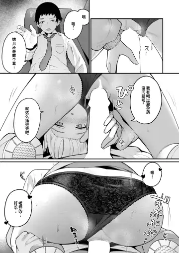 [Menbou] Tani Kudasai♡ | 请给我学分♡ Fhentai - Page 15