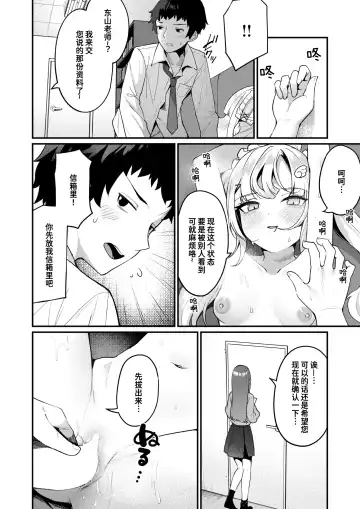 [Menbou] Tani Kudasai♡ | 请给我学分♡ Fhentai - Page 20