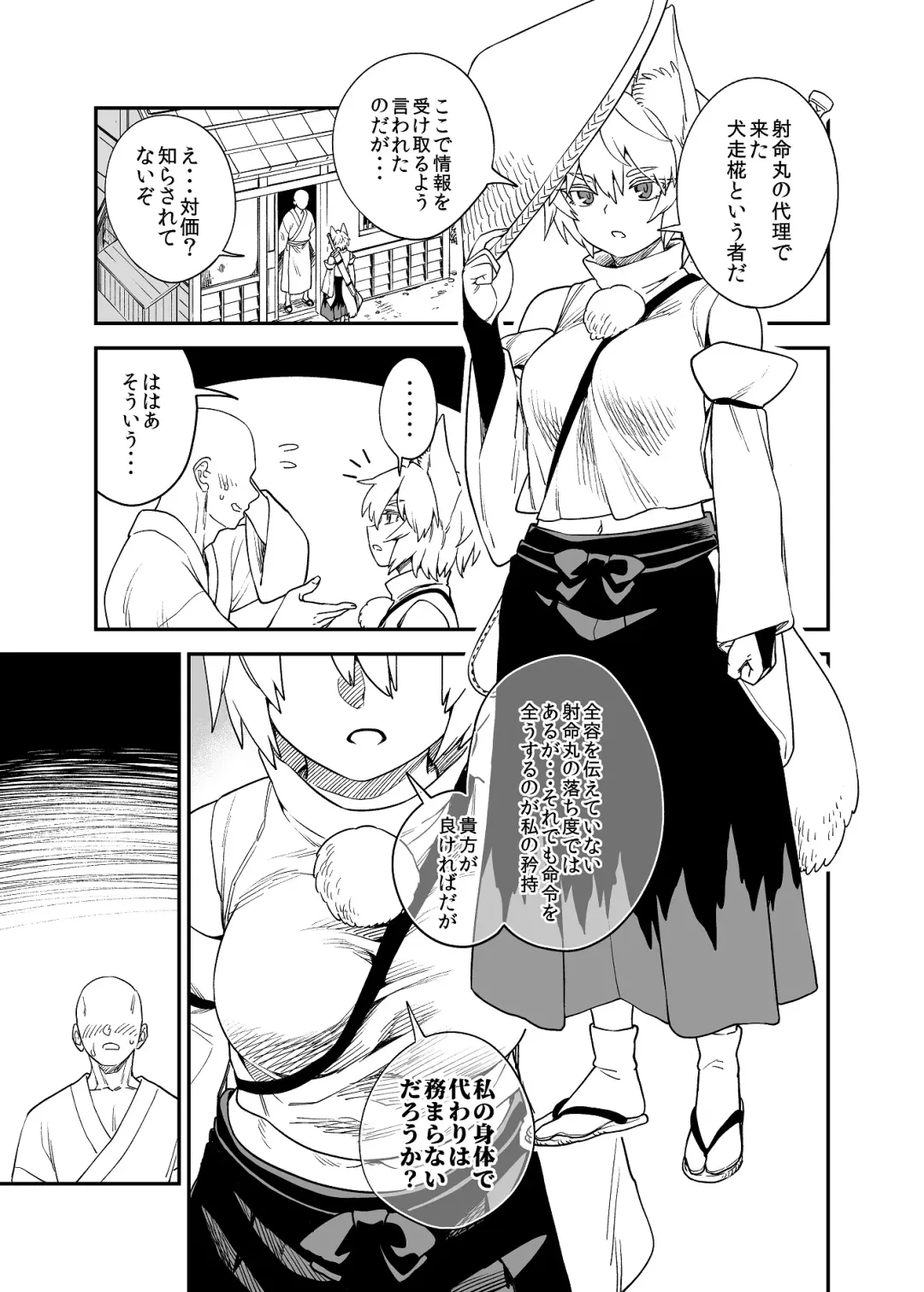 [Fuuzasa] Majime na Momiji Fhentai - Page 1
