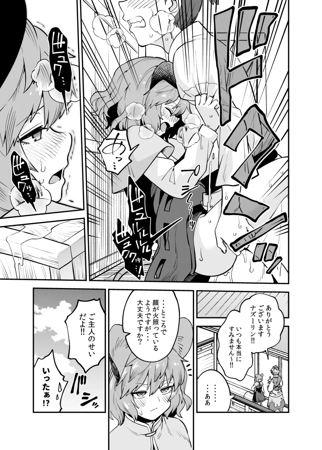 [Fuuzasa] Nazrin no Shigoto Fhentai - Page 4