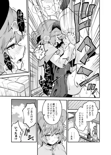 [Fuuzasa] Nazrin no Shigoto Fhentai - Page 4