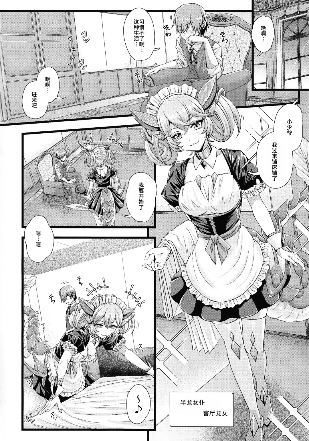 [Elis 120 Percent] Dragon Maid no ~Yotogibanashi~ Fhentai - Page 3