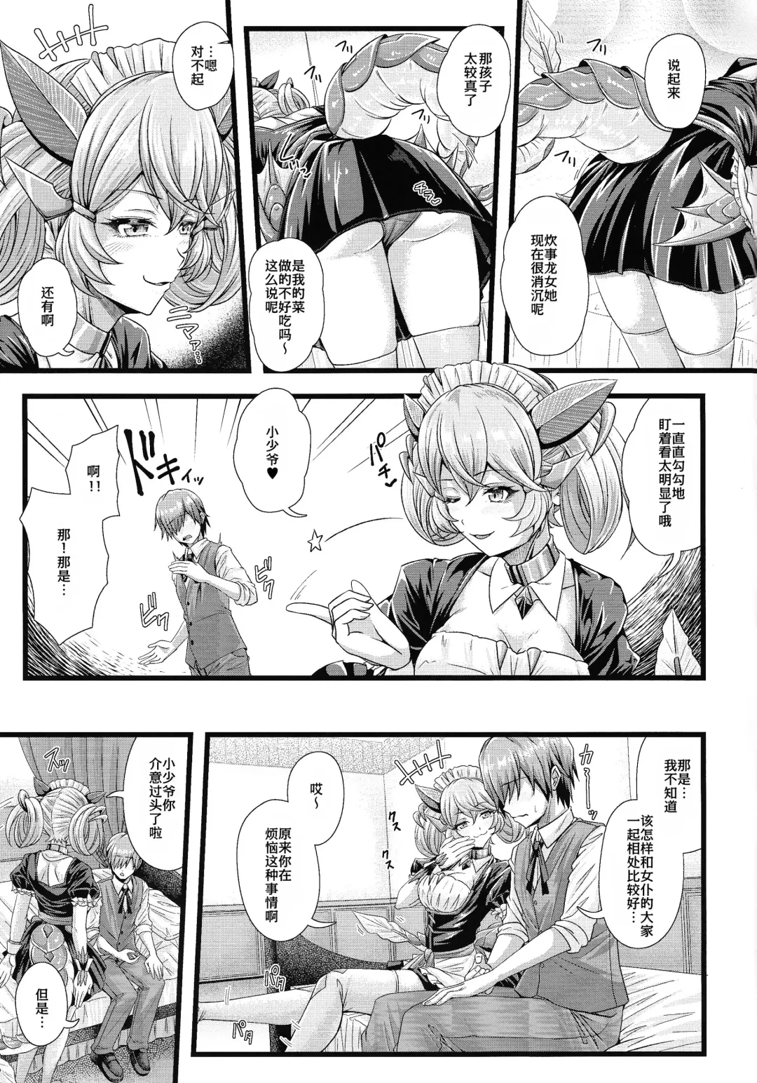 [Elis 120 Percent] Dragon Maid no ~Yotogibanashi~ Fhentai - Page 4