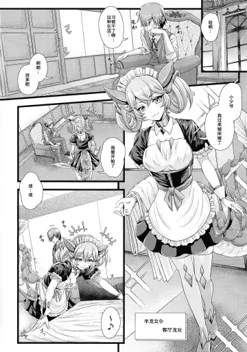 [Elis 120 Percent] Dragon Maid no ~Yotogibanashi~ Fhentai - Page 3