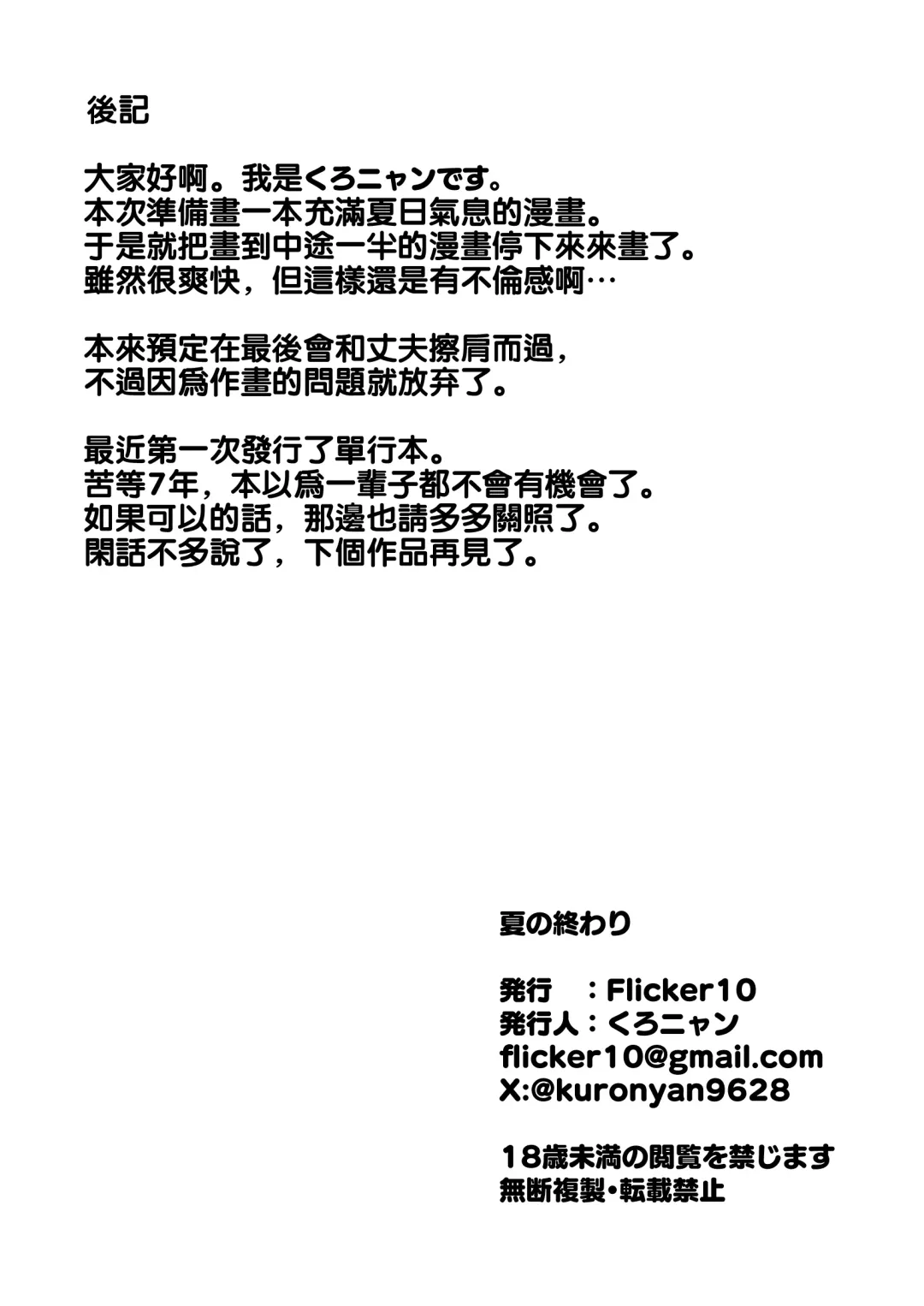 [Kuronyan] Natsu no Owari Fhentai - Page 38