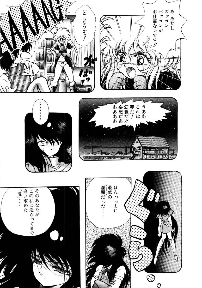 [Kuritsu Yoshihiro] Succubussy Emu - Emu is Succubus Fhentai - Page 105