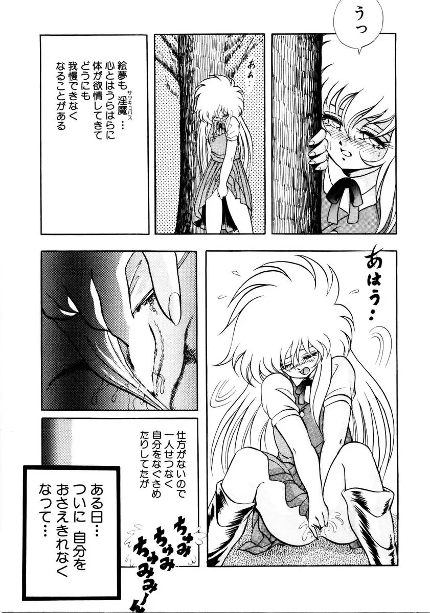 [Kuritsu Yoshihiro] Succubussy Emu - Emu is Succubus Fhentai - Page 173