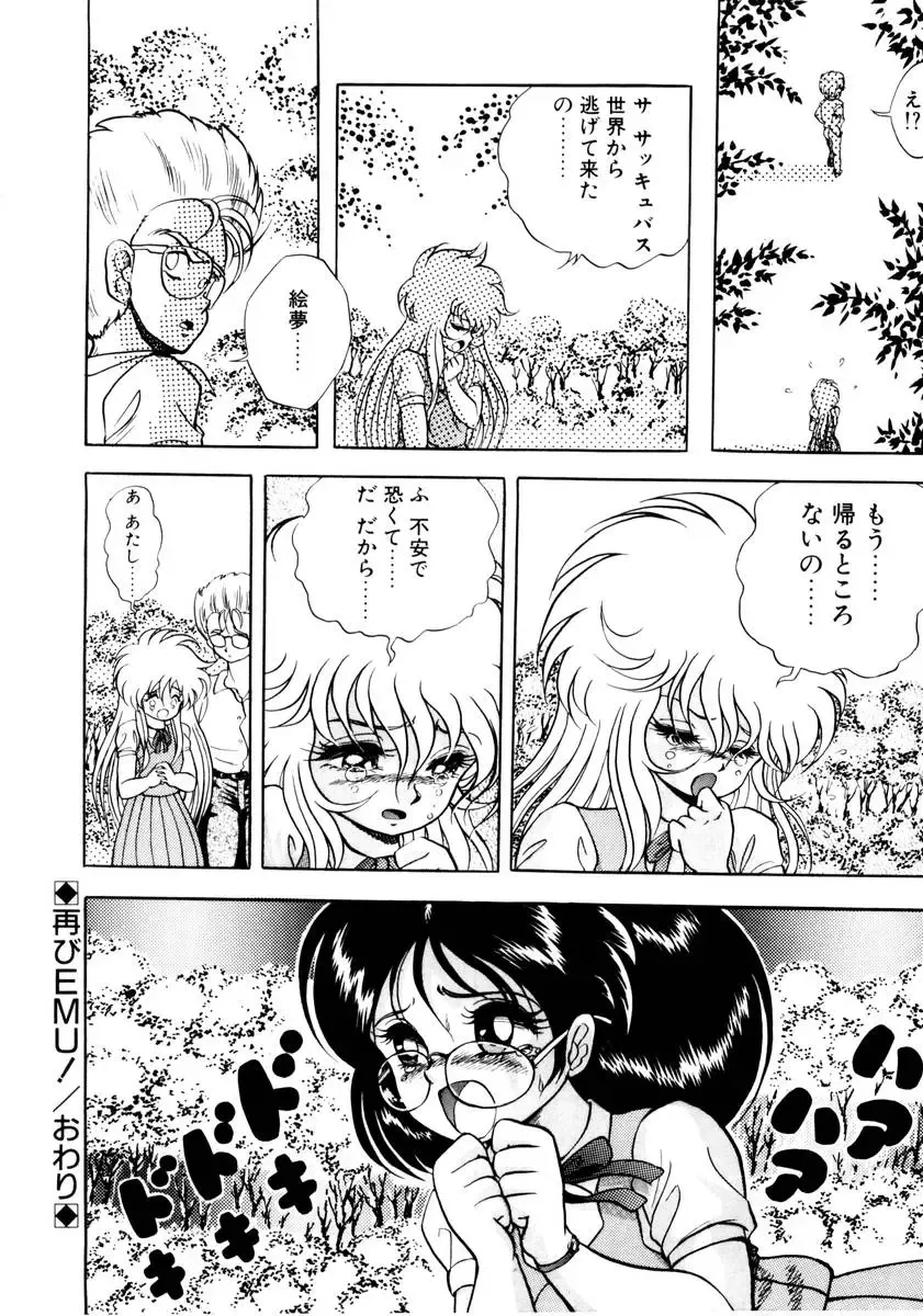 [Kuritsu Yoshihiro] Succubussy Emu - Emu is Succubus Fhentai - Page 44