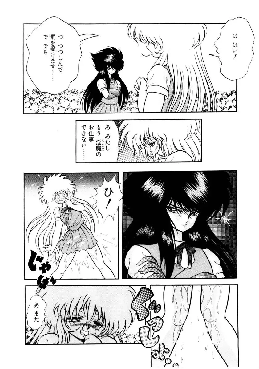 [Kuritsu Yoshihiro] Succubussy Emu - Emu is Succubus Fhentai - Page 86