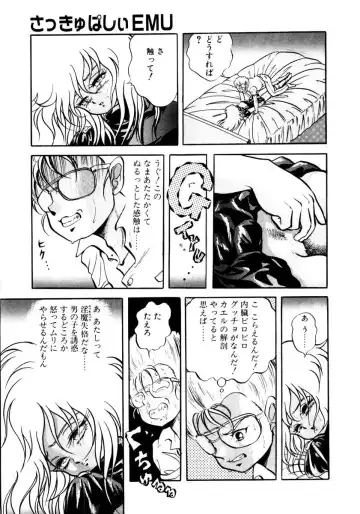 [Kuritsu Yoshihiro] Succubussy Emu - Emu is Succubus Fhentai - Page 17