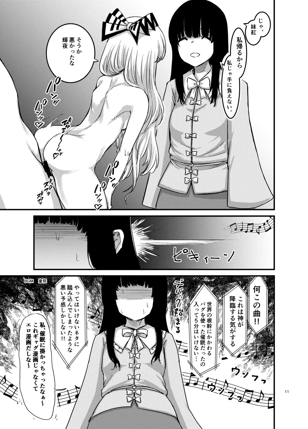 [Amidara] Saimin Kyoushitsu to wa Ienai Nanika Fhentai - Page 12