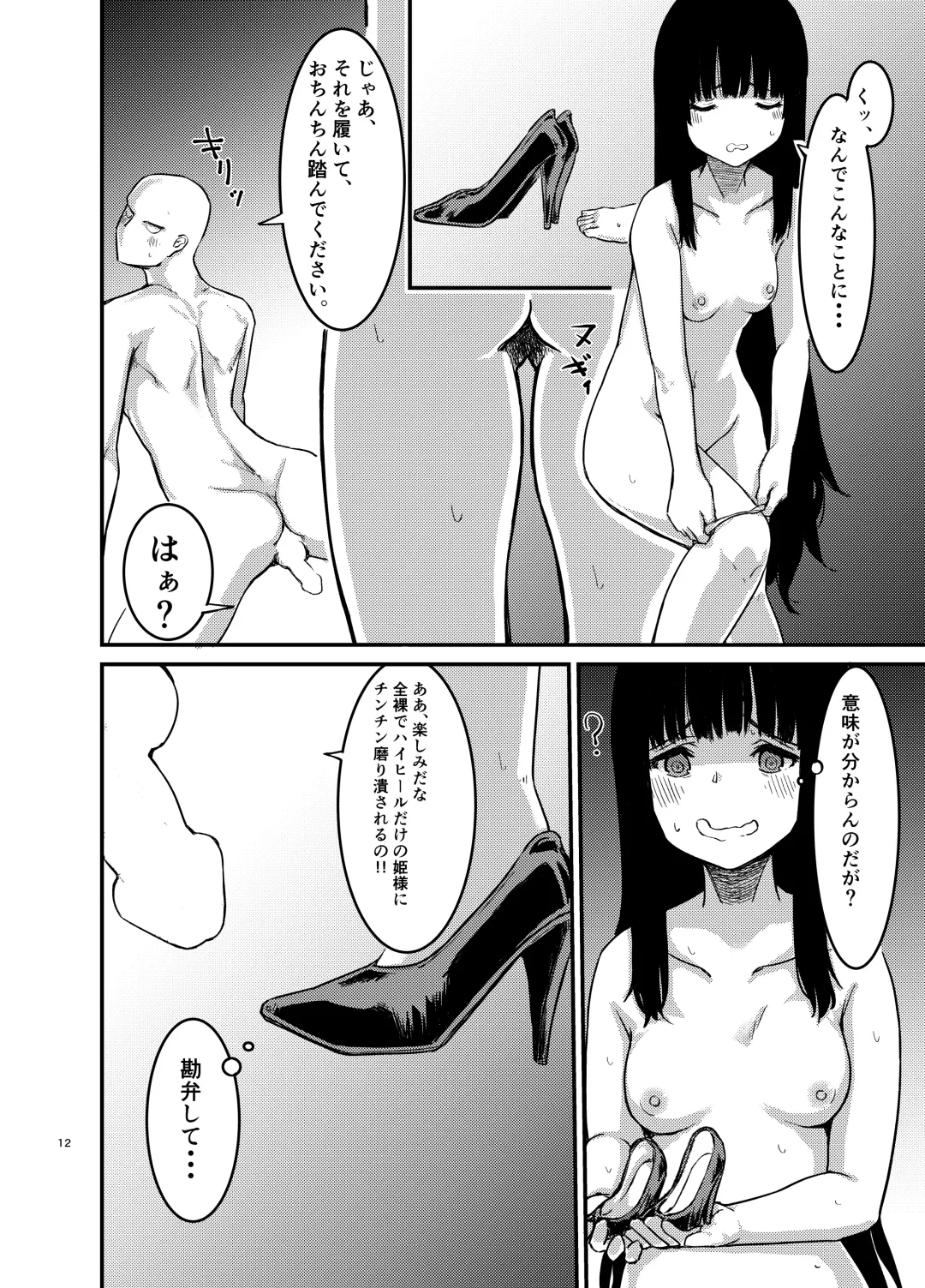 [Amidara] Saimin Kyoushitsu to wa Ienai Nanika Fhentai - Page 13