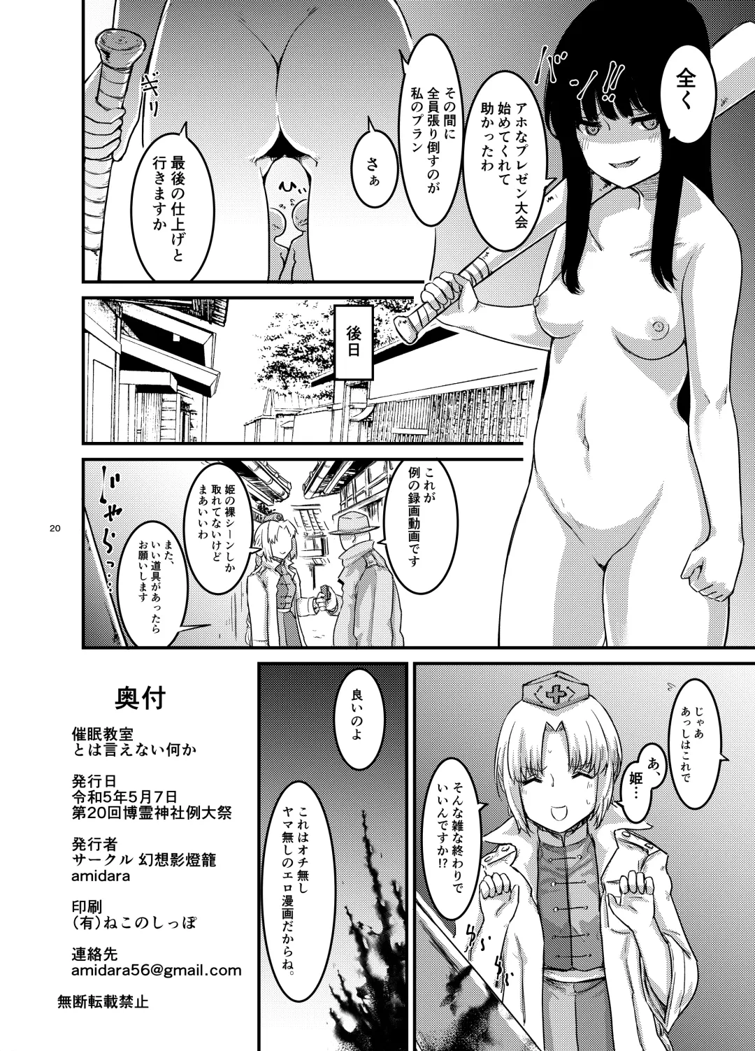 [Amidara] Saimin Kyoushitsu to wa Ienai Nanika Fhentai - Page 21