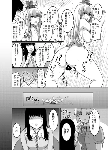 [Amidara] Saimin Kyoushitsu to wa Ienai Nanika Fhentai - Page 5