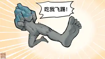 当石双双对天命人使用了飞踢 Fhentai - Page 2