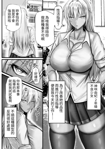 [Kanna] Seikatsu Shidou Nisshi Fhentai - Page 10