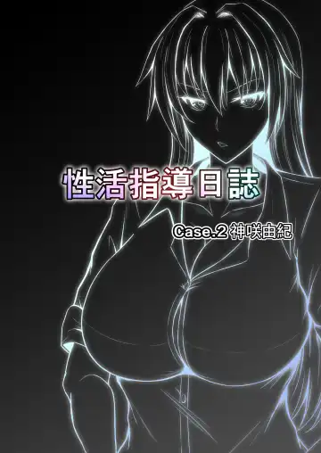 [Kanna] Seikatsu Shidou Nisshi Fhentai - Page 9