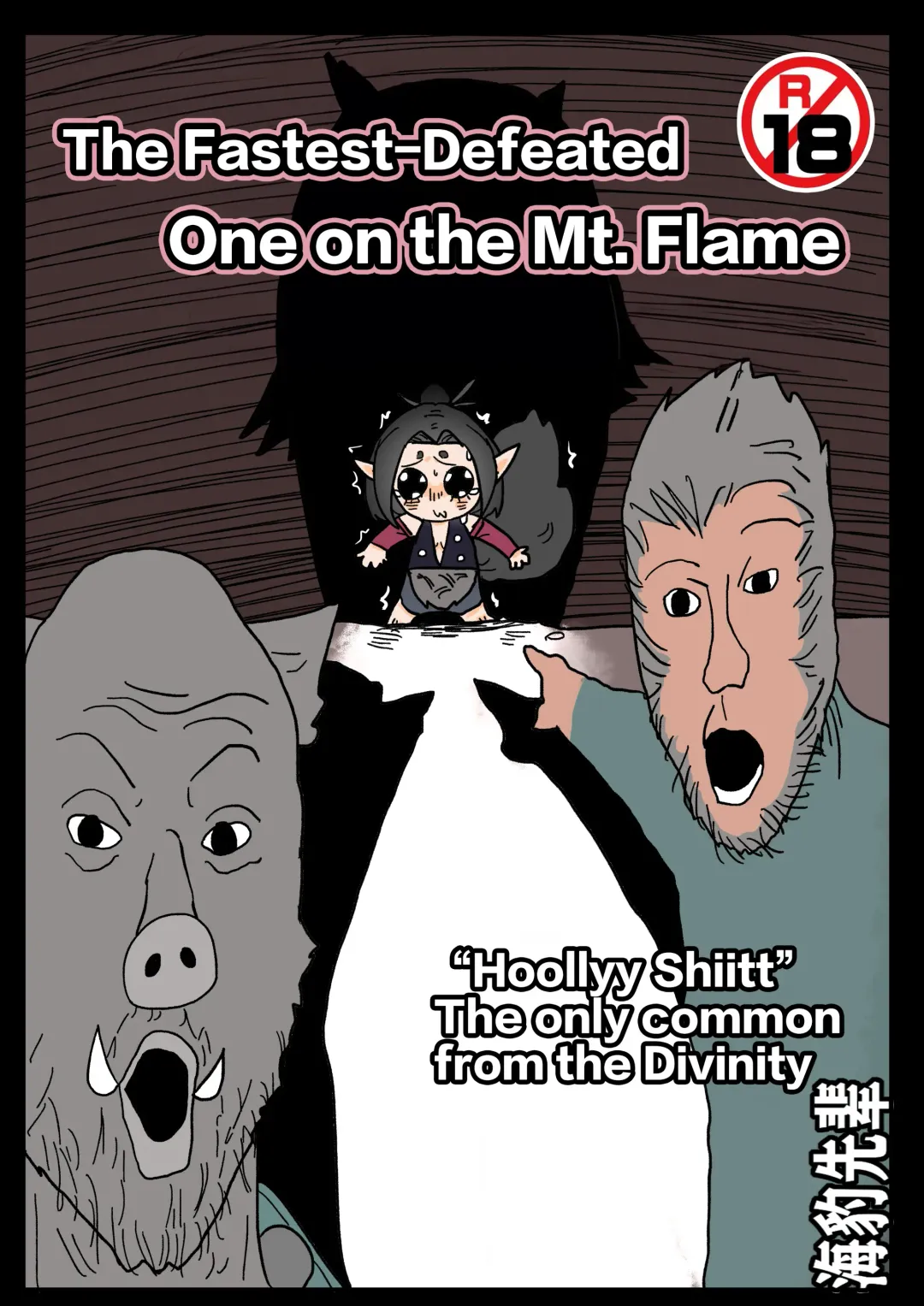 火焰山最速败北传说！！ | The Fastest-Defeated One on the Mt. Flame Fhentai - Page 3