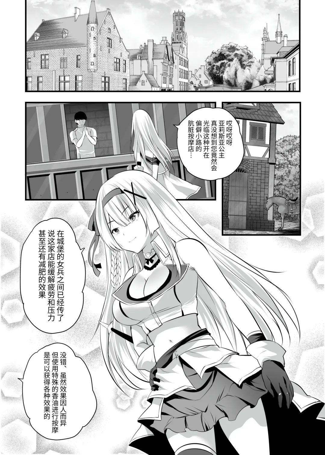 [Maki] Extra virgin Princess Oil -Akutoku Seitaishi ni Ero Massage no Toriko ni Sareru Himekishi Monogatari- | 纯洁处女公主香油 -沦为黑心按摩师的色情按摩的俘虏的公主骑士的故事- Fhentai - Page 2