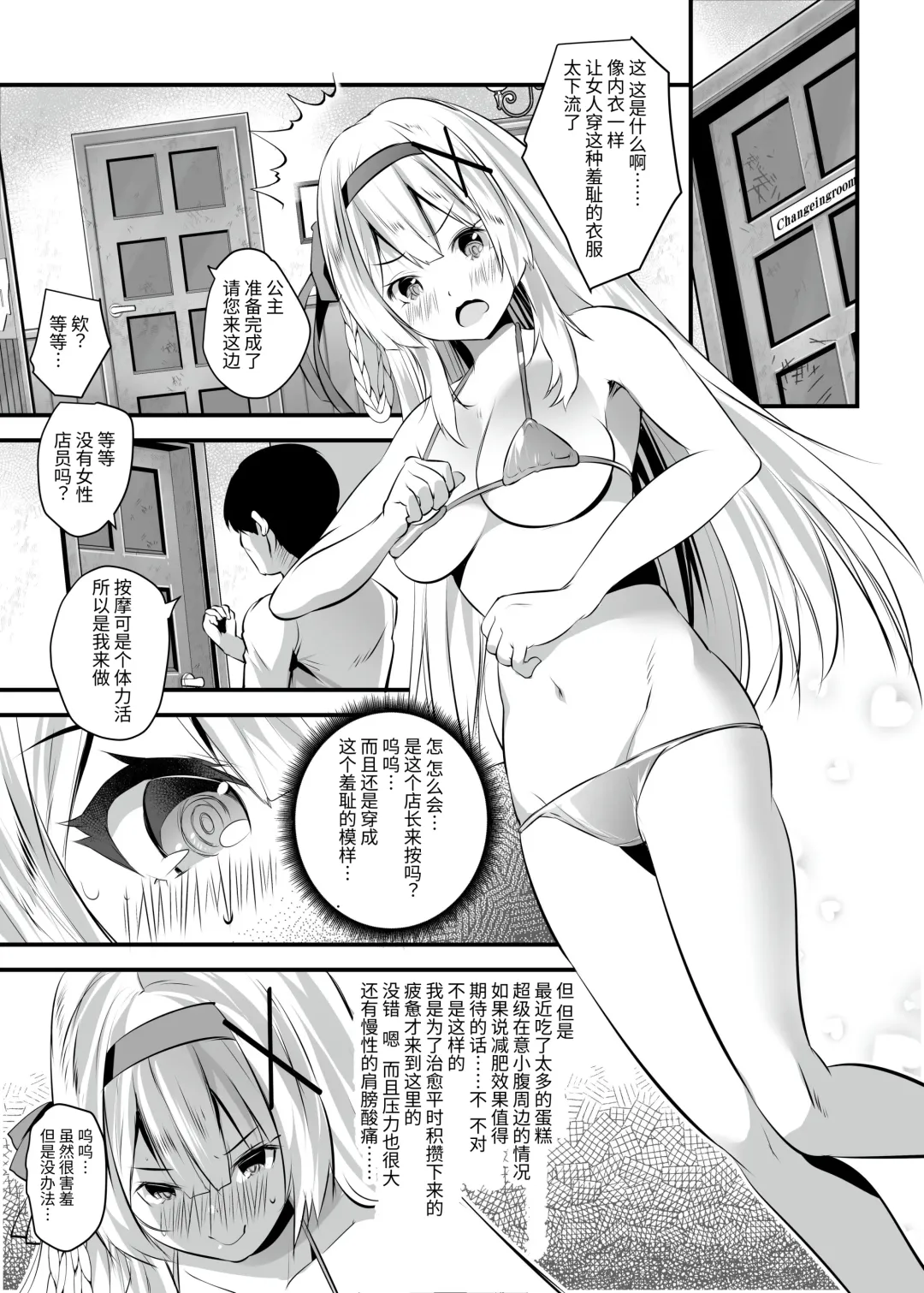 [Maki] Extra virgin Princess Oil -Akutoku Seitaishi ni Ero Massage no Toriko ni Sareru Himekishi Monogatari- | 纯洁处女公主香油 -沦为黑心按摩师的色情按摩的俘虏的公主骑士的故事- Fhentai - Page 4