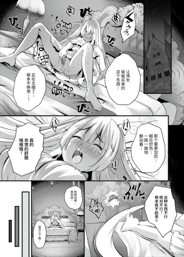 [Maki] Extra virgin Princess Oil -Akutoku Seitaishi ni Ero Massage no Toriko ni Sareru Himekishi Monogatari- | 纯洁处女公主香油 -沦为黑心按摩师的色情按摩的俘虏的公主骑士的故事- Fhentai - Page 22