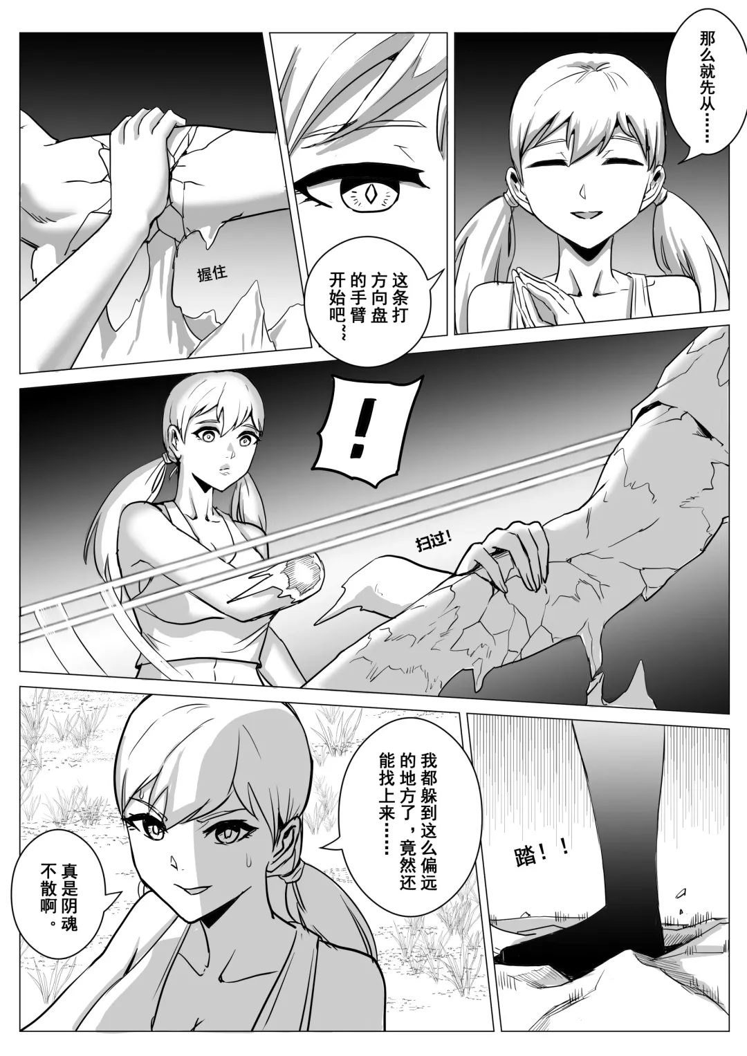 [1888] 酷寒篇 Fhentai - Page 14