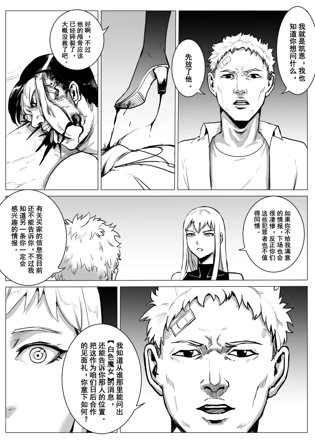 [1888] 酷寒篇 Fhentai - Page 30