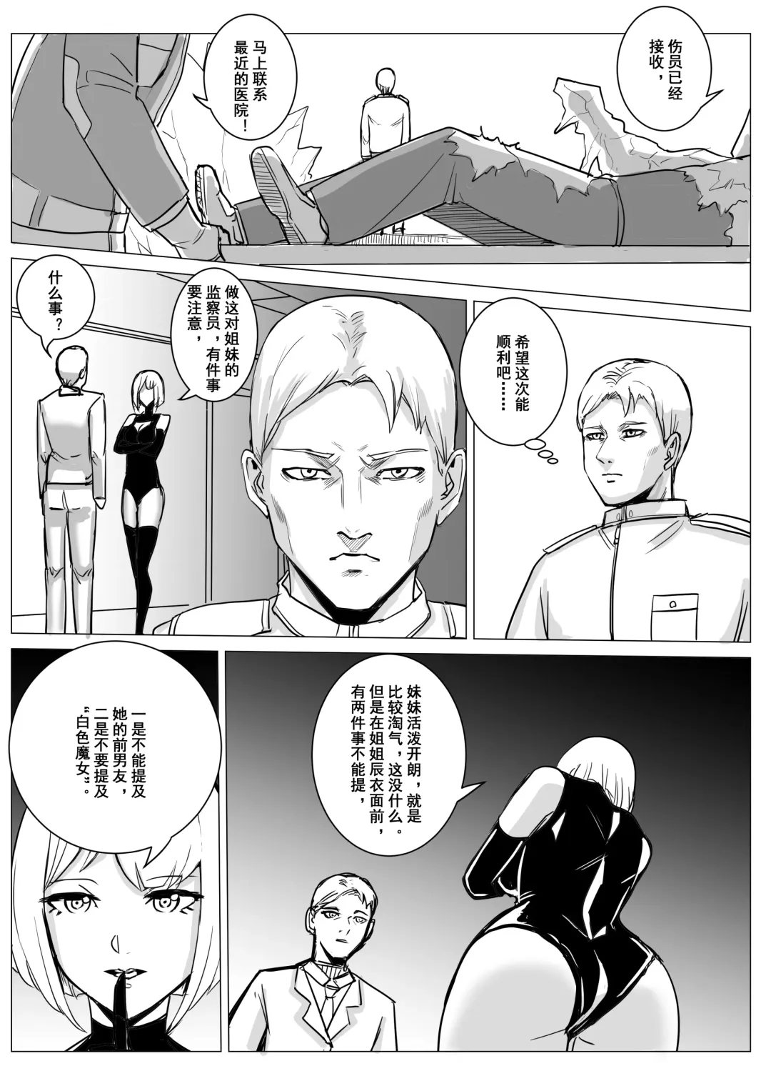 [1888] 酷寒篇 Fhentai - Page 35